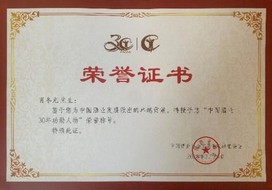 喜报!我校邹海晏教授被追授荣获“中国酒业30年终生功勋奖”,路福平教授、肖冬光教授荣获“中国酒业30年功勋人物奖”(图3) 喜报!我校邹海晏教授被追授荣获“中国酒业30年终生功勋奖”,路福平教授、肖冬光教授荣获“中国酒业30年功勋人物奖”(图3)