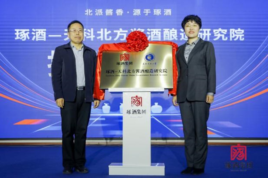 琢酒-天科北方酱酒酿造研究院揭牌暨合作项目成功签约(图4) 琢酒-天科北方酱酒酿造研究院揭牌暨合作项目成功签约(图4)