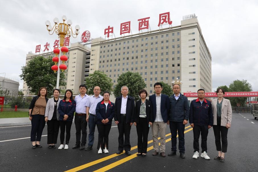 中酒协产研院赴陕西西凤酒股份有限公司调研交流(图2) 中酒协产研院赴陕西西凤酒股份有限公司调研交流(图2)