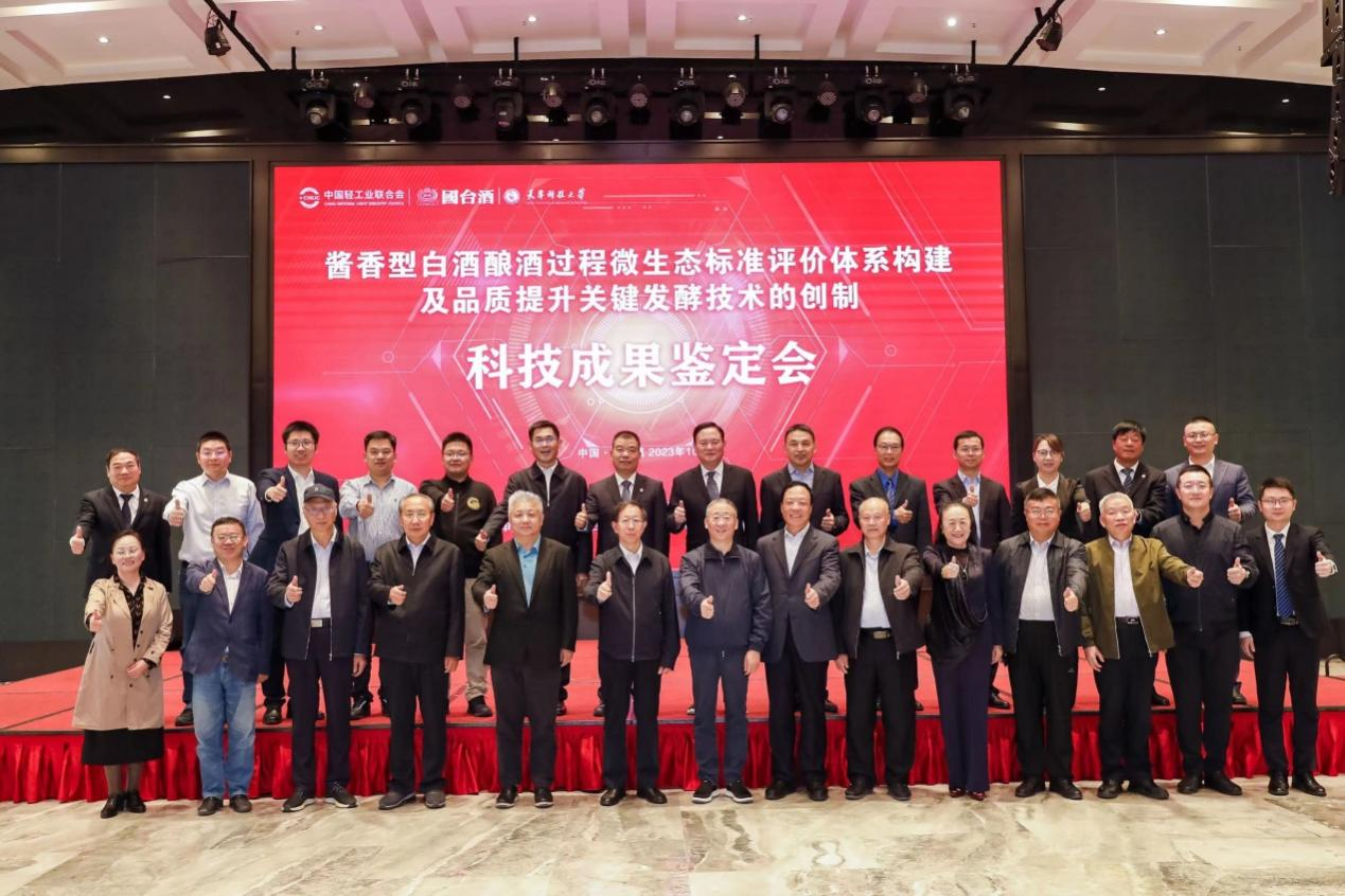 天津科大、国台酒业联手研发,国际领先科技成果“酱香型白酒品质提升”项目技术通过鉴定(图15) 天津科大、国台酒业联手研发,国际领先科技成果“酱香型白酒品质提升”项目技术通过鉴定(图15)